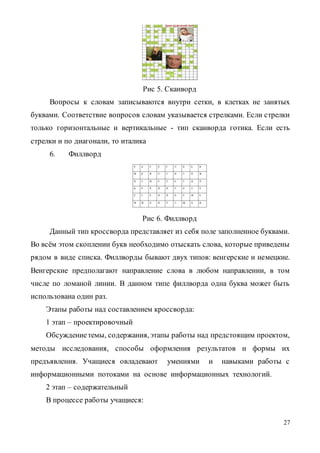 Вид Сочинения 6 Букв Сканворд Вид Сочинения 6 Букв Сканворд